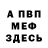 Альфа ПВП мука Nevin Cox