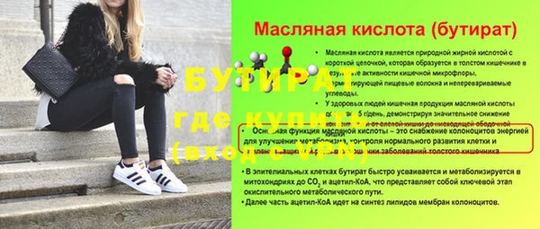 бутират Каменск-Шахтинский